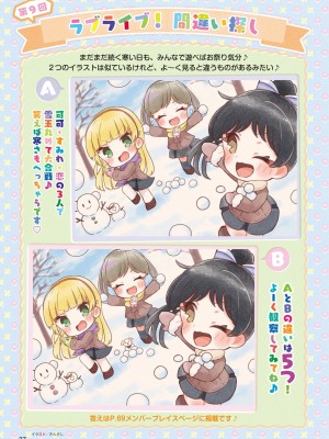 LoveLive!Days ラブライブ!総合マガジン Vol.25_37_037