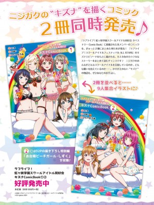 LoveLive!Days ラブライブ!総合マガジン Vol.25_29_029