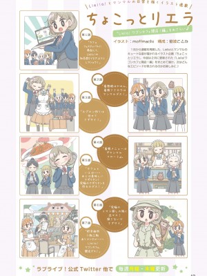 LoveLive!Days ラブライブ!総合マガジン Vol.25_12_012