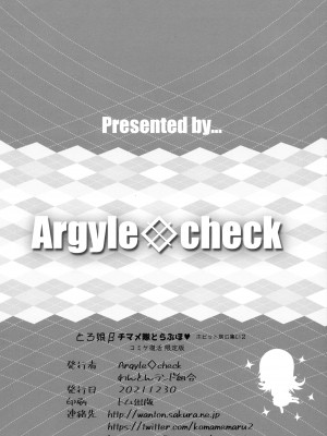 (C99) [Argyle◇check、わんとんランド組合 (こまめ丸)] とろ娘β チマメ隊とらぶほ コミケ復活 限定版 (ご注文はうさぎですか-) [一匙咖啡豆汉化组]_13_012