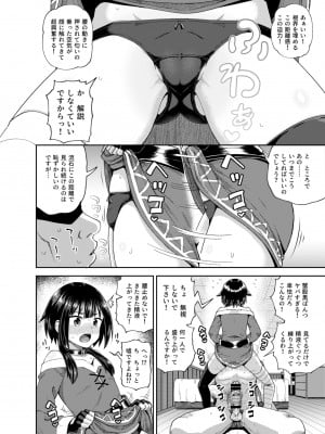 [とんこつふうみ (ぽんこっちゃん)] 爆裂娘を彼女にしたらヤルことなんて決まってる! (この素晴らしい世界に祝福を!)_11_11