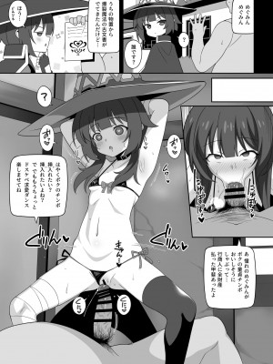 [とんこつふうみ (ぽんこっちゃん)] 爆裂娘を彼女にしたらヤルことなんて決まってる! (この素晴らしい世界に祝福を!)_46_46