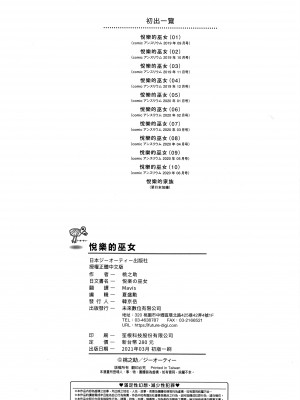 [桃之助] 悦楽の巫女 [中国翻訳]_213_213