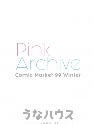 (C99) [うなハウス (うなっち)] Pink Archive (ブルーアーカイブ)_20_pink_archive_20