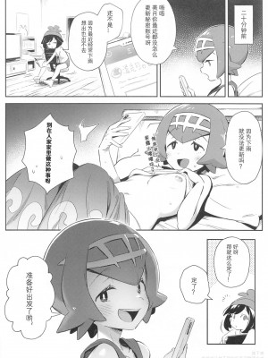 [超斬開 (TER)] 女の子たちのひみつの冒険 3 (ポケットモンスター サン・ムーン) [茸鸽汉化组]_04