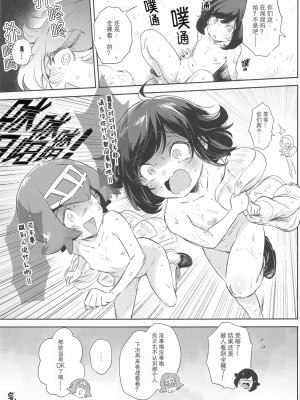 [超斬開 (TER)] 女の子たちのひみつの冒険 3 (ポケットモンスター サン・ムーン) [茸鸽汉化组]_33