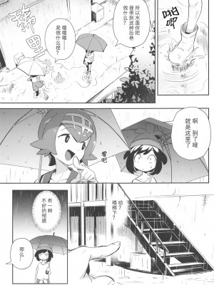 [超斬開 (TER)] 女の子たちのひみつの冒険 3 (ポケットモンスター サン・ムーン) [茸鸽汉化组]_05