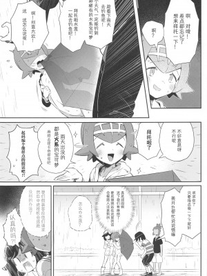 [超斬開 (TER)] 女の子たちのひみつの冒険 3 (ポケットモンスター サン・ムーン) [茸鸽汉化组]_21