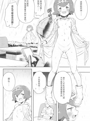 [超斬開 (TER)] 女の子たちのひみつの冒険 3 (ポケットモンスター サン・ムーン) [茸鸽汉化组]_14