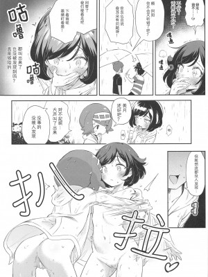 [超斬開 (TER)] 女の子たちのひみつの冒険 3 (ポケットモンスター サン・ムーン) [茸鸽汉化组]_27