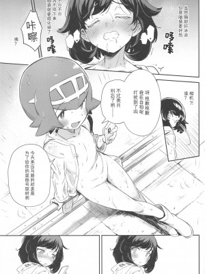 [超斬開 (TER)] 女の子たちのひみつの冒険 3 (ポケットモンスター サン・ムーン) [茸鸽汉化组]_17