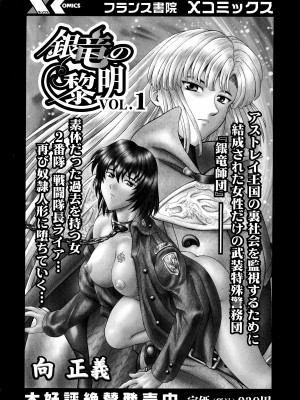 [向正義] 銀竜の黎明 VOL.3 復刊版_196