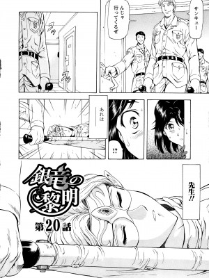 [向正義] 銀竜の黎明 VOL.3 復刊版_048