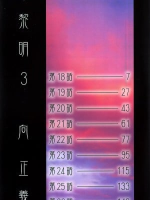 [向正義] 銀竜の黎明 VOL.3 復刊版_002