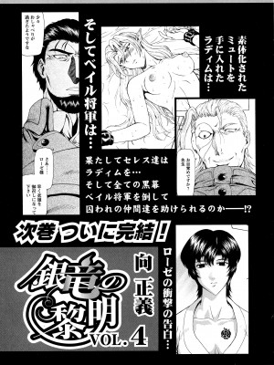 [向正義] 銀竜の黎明 VOL.3 復刊版_195