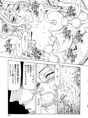 [向正義] 銀竜の黎明 VOL.3 復刊版_085