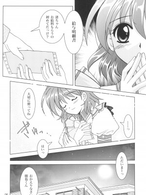 (コミコミ6) [PLUM (かん奈)] かのにずむ·17 (クラナド)_04