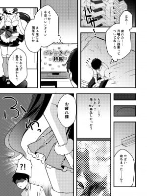 [かぜぱな] のんたんバレンタイン漫画 (ラブライブ!)