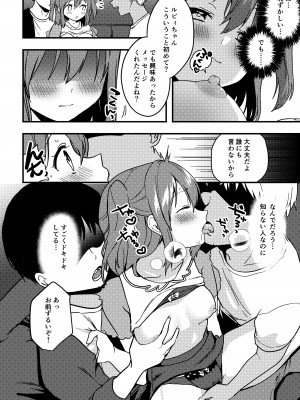 [かぜぱな] ルビィちゃんの10ページ漫画 (ラブライブ! サンシャイン!!)_01