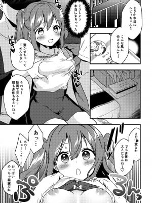 [かぜぱな] ルビィちゃんの10ページ漫画 (ラブライブ! サンシャイン!!)