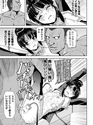 [筑摩十幸, 助三郎] 囚われた美少女捜査官神代さくらTHECOMIC 第3話_30