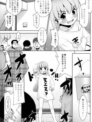 (コミティア139) [T.4.P (猫玄)] オナニースライムのしんか_05