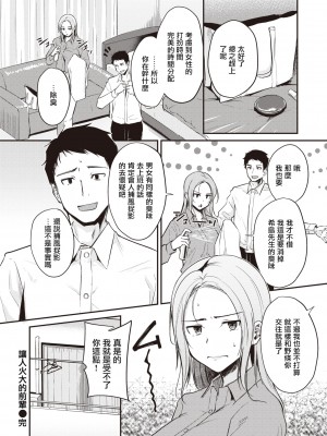 [れぐでく] ムリな先輩。[中国翻译]_21