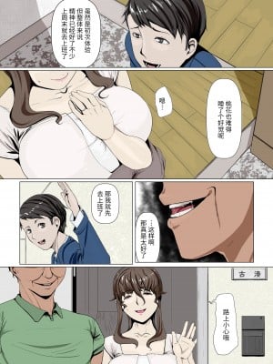 [Ver9] 奥様達の歪婦活動1[枫原万叶汉化]_05