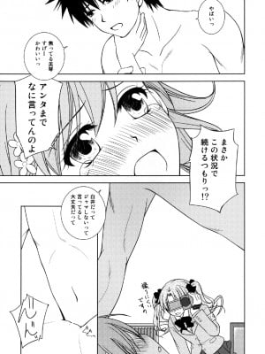 [りんご紅茶 (2月かずお)] お姉様をAV撮影するんですのっ!  (とある科学の超電磁砲) [DL版]_08