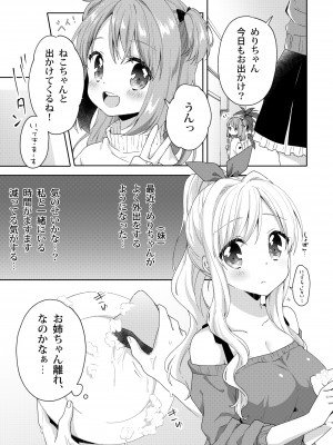 [りんとねこ (くうねりん)] きんようびのおたのしみ～はじめてのプレゼント～ [DL版]_04