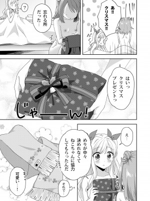 [りんとねこ (くうねりん)] きんようびのおたのしみ～はじめてのプレゼント～ [DL版]_22