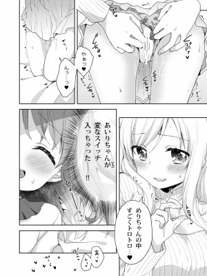 [りんとねこ (くうねりん)] きんようびのおたのしみ～はじめてのプレゼント～ [DL版]_15