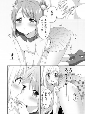 [りんとねこ (くうねりん)] きんようびのおたのしみ～はじめてのプレゼント～ [DL版]_13