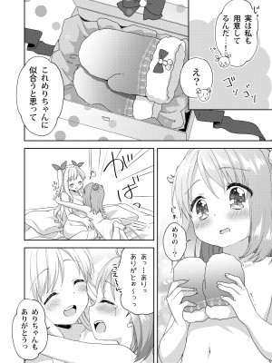 [りんとねこ (くうねりん)] きんようびのおたのしみ～はじめてのプレゼント～ [DL版]_23