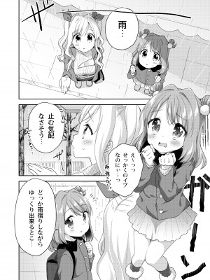 [りんとねこ (くうねりん)] きんようびのおたのしみ～はじめてのプレゼント～ [DL版]_09