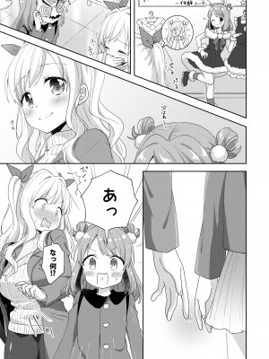 [りんとねこ (くうねりん)] きんようびのおたのしみ～はじめてのプレゼント～ [DL版]_08