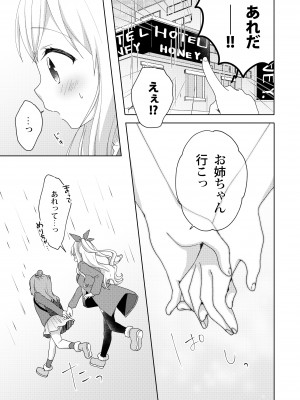 [りんとねこ (くうねりん)] きんようびのおたのしみ～はじめてのプレゼント～ [DL版]_10