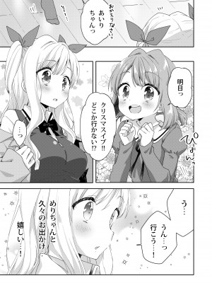 [りんとねこ (くうねりん)] きんようびのおたのしみ～はじめてのプレゼント～ [DL版]_06