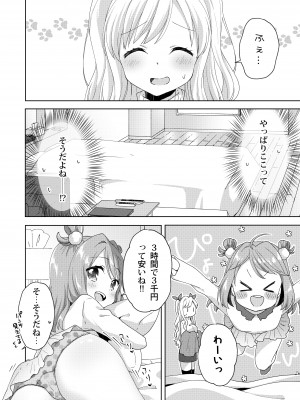 [りんとねこ (くうねりん)] きんようびのおたのしみ～はじめてのプレゼント～ [DL版]_11