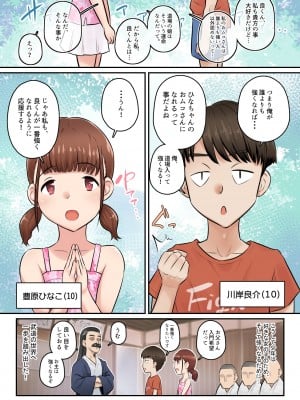 [裏万屋 (万屋百八)] 幼馴染彼女が道場破りにお持ち帰りされて、一ヶ月間ガッツリ種付けされるお話。_01