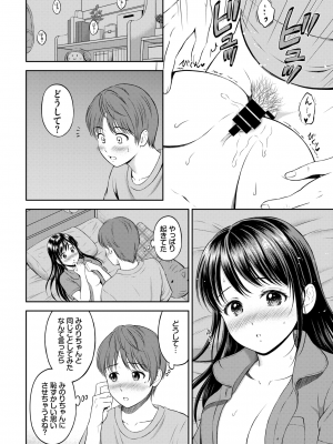 [花札さくらの] みのりちゃん家 その3_22：147