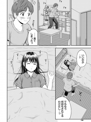 [花札さくらの] みのりちゃん家 その3_06：131