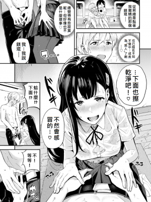 [JEN港個人漢化][東條土筆] 雨のちカレシ (COMIC BAVEL 2021年11月号)_005