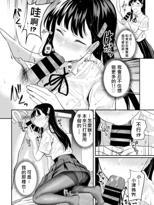 [JEN港個人漢化][東條土筆] 雨のちカレシ (COMIC BAVEL 2021年11月号)_008