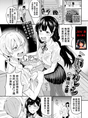 [JEN港個人漢化][東條土筆] 雨のちカレシ (COMIC BAVEL 2021年11月号)