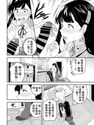 [JEN港個人漢化][東條土筆] 雨のちカレシ (COMIC BAVEL 2021年11月号)_006