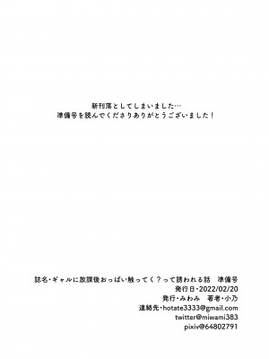 [みわみ (小乃ヒロキ)] ギャルに放課後おっぱい触ってく？って誘われる話 準備号 [DL版]_9