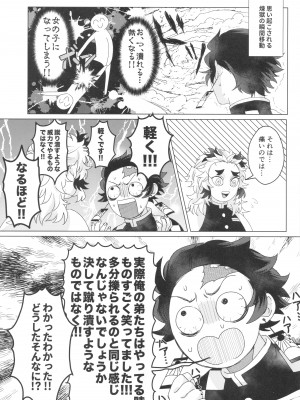 (日輪鬼譚6) [ジャスミンちゃ (つくぱん)] 電気あんましないと出られない部屋 (鬼滅の刃)_04