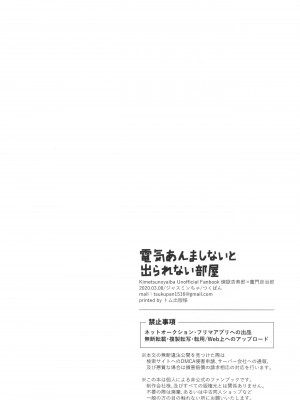 (日輪鬼譚6) [ジャスミンちゃ (つくぱん)] 電気あんましないと出られない部屋 (鬼滅の刃)_25