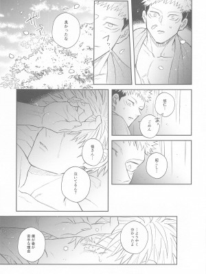 [まずた] 花曇り (呪術廻戦)_64